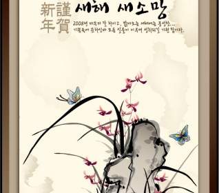 Chinesestyle Ink Auspicious New Year