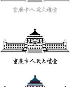Chongqing Municipal Auditorium Garis Rancangan Warna Font Vektor