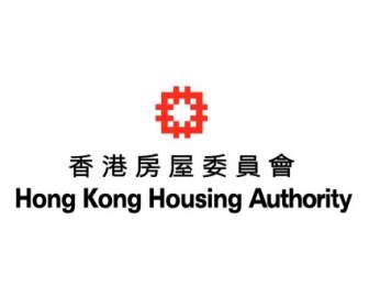 홍콩 주택 기관