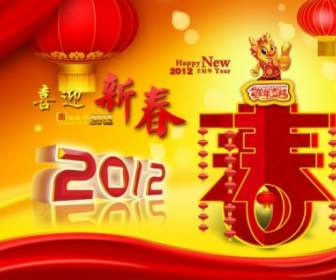 Images Of The Lunar New Year Lucky Dragon He Chun Psd