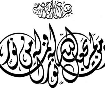 Islamic Calligraphy Allah Light Clip Art