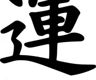 Kanji Suerte Clip Art