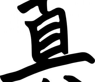 Kanji Ma Clip Art