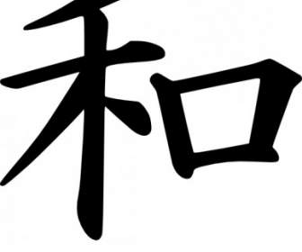 日文漢字和平剪貼畫