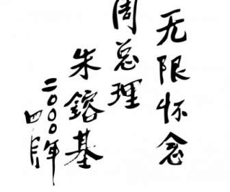 Premier Zhu Inschrift Vektor