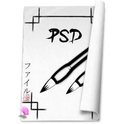 システムの Psd ファイル
