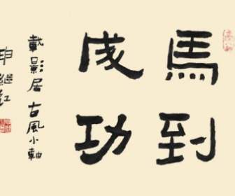 Die Kalligrafische Schriften Madaochenggong Psd