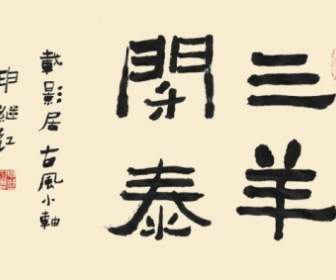 The Calligraphic Font Sanyangkaitai Psd