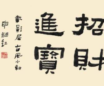 Die Kalligraphie Schriften Zhaocaijinbao Psd