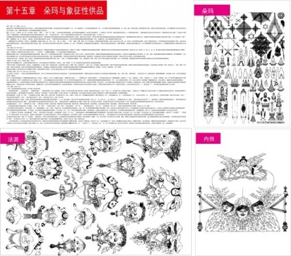 藏传佛教符号和对象图十五个双核处理器的玛丽和象征性产品矢量