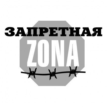 zona zapretnaya